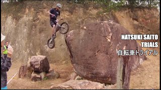 Bicycle Trial Natsuki Saito 自転車トライアル　斉藤夏樹　Ｊシリーズ　倉敷