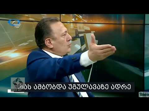 რას ამბობდა ნათელაშვილი გიგი უგულავაზე ადრე და რას საუბრობს დღეს