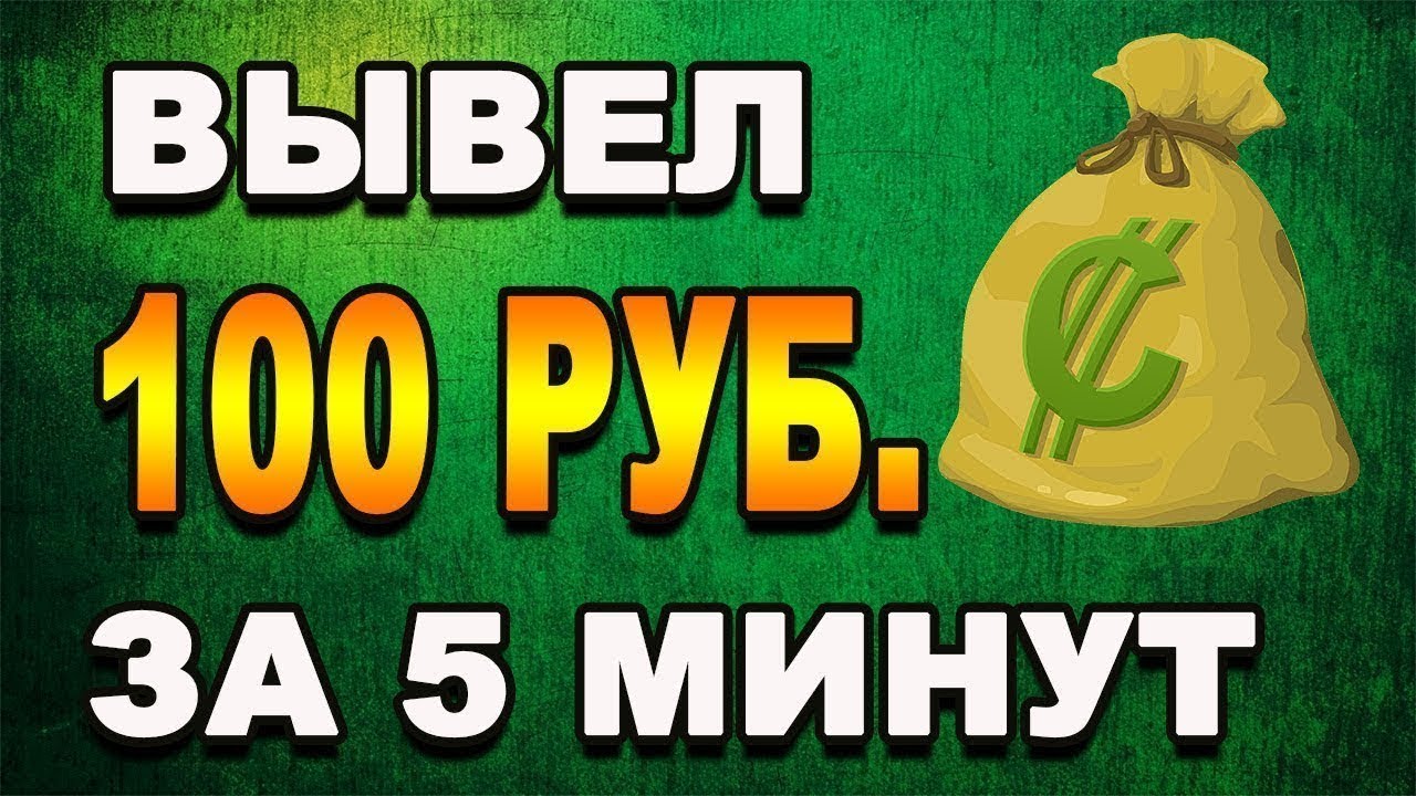 250 рублей в минуту