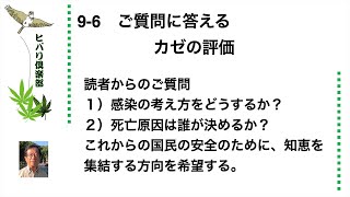 ご質問に答える（1）「カゼの評価」 令和5年9月6日