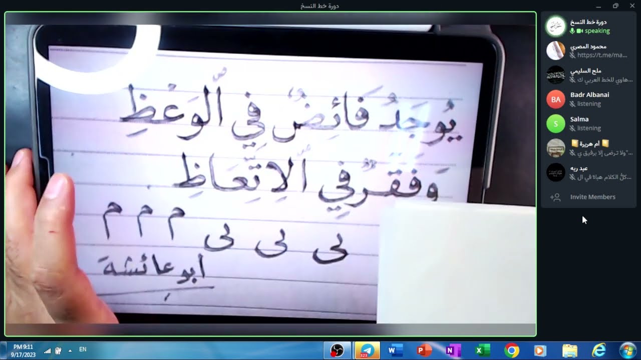 بث مباشر لجلسة المراجعة والتصحيح الأسبوعية لمجموعات التليجرام  للخطاط حمد الحميد