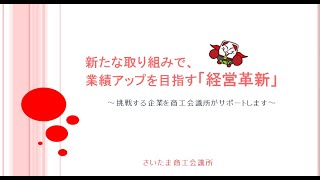 さいたま商工会議所 さいたま市内の経営 金融相談窓口