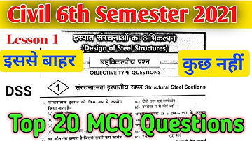 DSS | Objective Type Question Practice | Lesson - 1 | Civil 6th Semester by amit sir