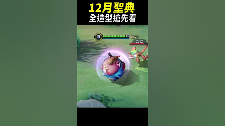 CP值爆表！傳說必買新造型！12月聖典「足球」新造型搶先看！#shorts #shortstw #傳說對決 - 天天要聞