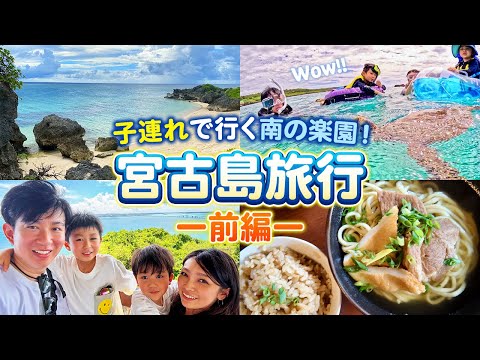 【子連れ旅】宮古島に沼る！ウミガメと夜の大冒険