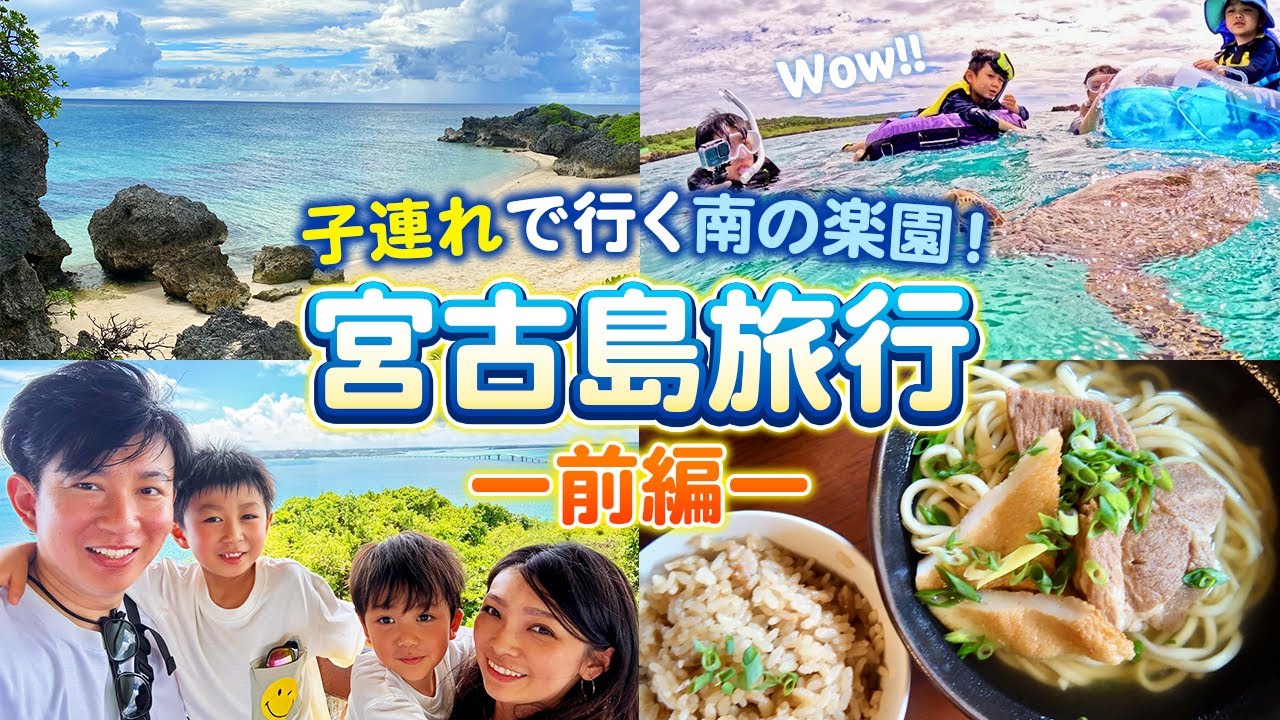子連れ宮古島 ①宮古に沼る！ウミガメ&夜の大冒険！