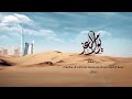 أوبريت يوم العز كلمات سمو الشيخ حمدان بن محمد بن راشد آل مكتوم 