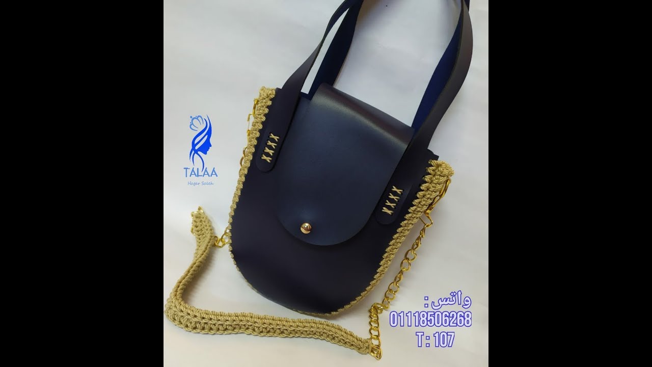 شنطه كروشيه بطقم جلد وخيط المكرميه المصري 👜