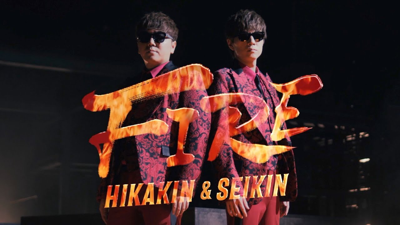 HIKAKIN & SEIKIN - FIRE［Teaser］ - YouTube