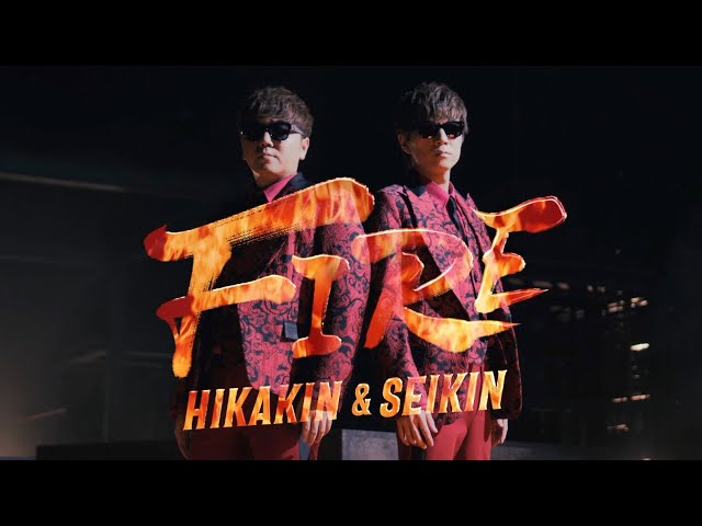 HIKAKIN & SEIKIN - FIRE［Teaser］ - YouTube