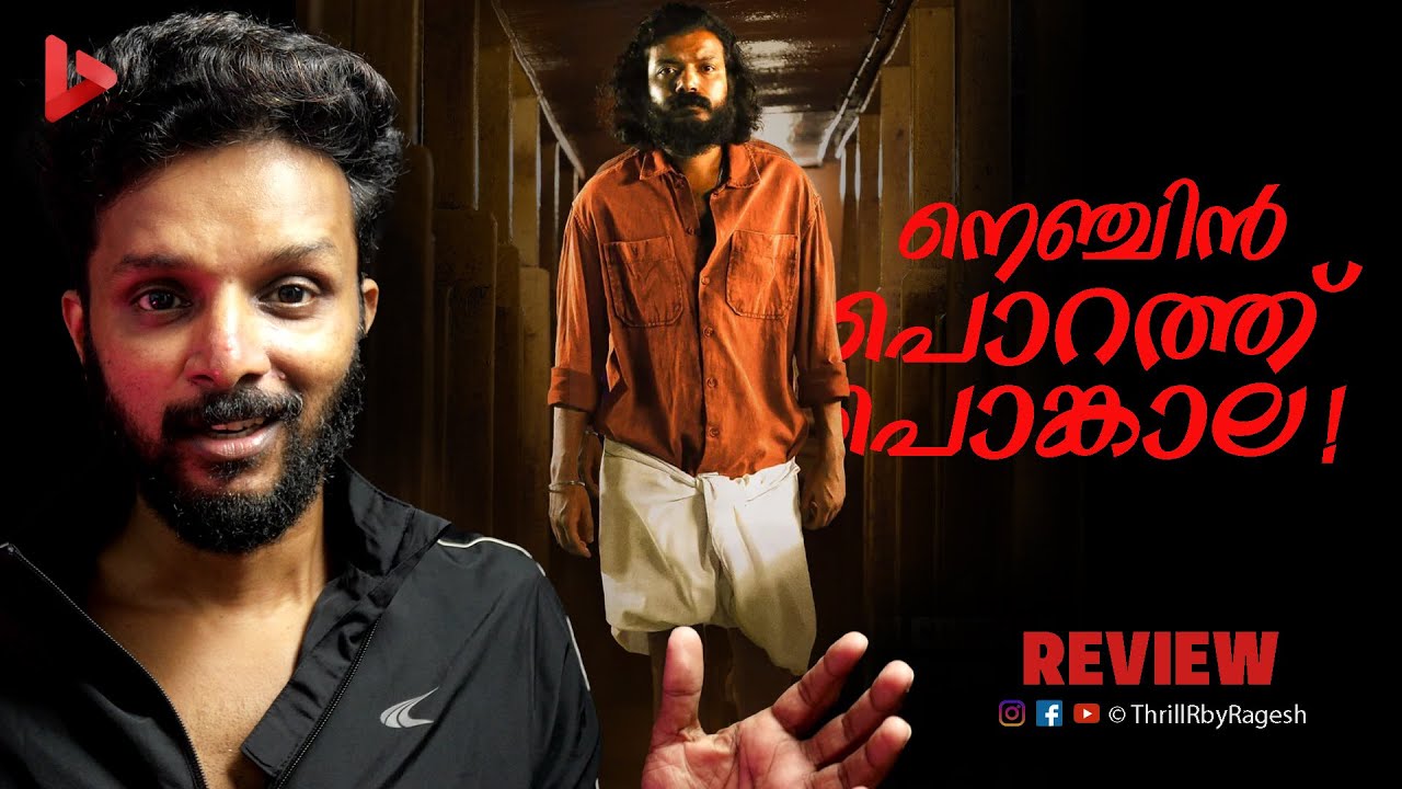 Pongala Not a Review by Ragesh | ThrillR