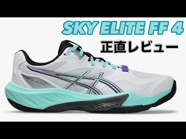 髙橋藍選手着用モデル SKY ELITE FF MT 3 PARIS｜ASICS VOLLEYBALL