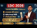 LDC 2026 Science: विज्ञान में 50/50 पक्के! 💯 | Rajasthan LDC Best Test Series & Strategy #ldc2026