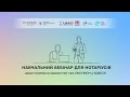 Навчальний вебінар для нотаріусів щодо перевірки відомостей про СМП/МОН у ЄДЕССБ