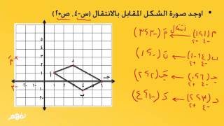 الإنتقال - رياضيات - للصف الأول الإعدادي - موقع نفهم