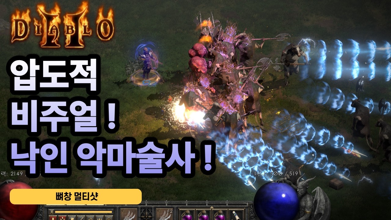 뼈창을 멀티샷으로 쏜다구?!?!ㅋㅋㅋㅋ