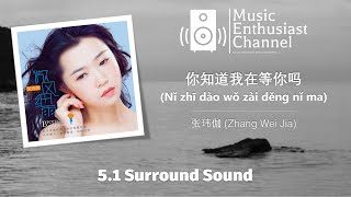 Download Lagu 张玮伽(Zhang Wei Jia) - 你知道我在等你吗(Nǐ zhī dào wǒ zài děng nǐ ma)(5.1Surround Sound)(Dolby-Virtual effect) MP3