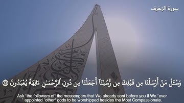 43-سورة الزخرف/القارئ الشيخ هيثم الدخين "Al-Qari Sheikh Haitham Al-Dukhin