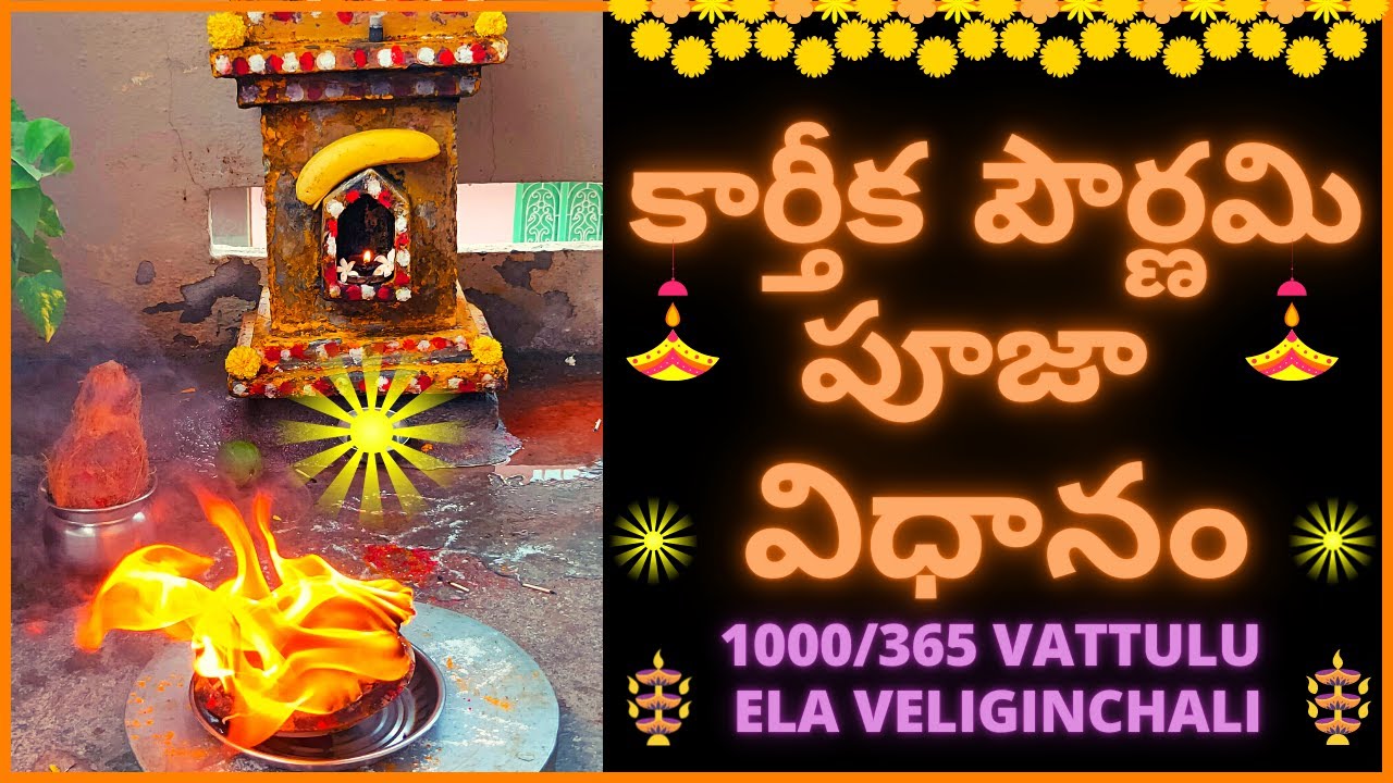 Karthika Pournami Pooja Vidhanam 1000 365 Vattulu Ela Veliginchali Tulasi Pooja Karthika Pournami Youtube Karthika Pournami Pooja Vidhanam 1000 365 Vattulu Ela Veliginchali Tulasi Pooja Karthika Pournami Youtube