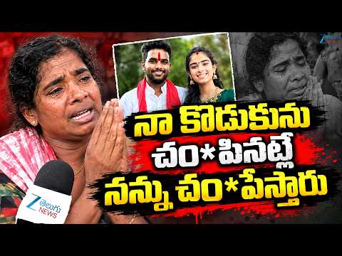Haribabu Mother Emotional|Youtuber Vaishnavi Husband |నా కొడుకును చం*పినట్లే నన్ను చం*పేస్తారు - ZEE24TELUGUNEWS