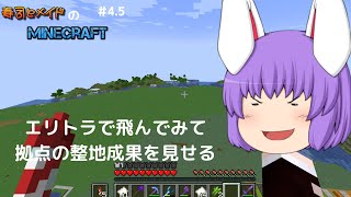 マインクラフト 寿司とメイドのminecraft 紛失したエリトラを取りに行く 4 5 Java 1 18 2 データパック Mod Minecraft Summary マイクラ動画