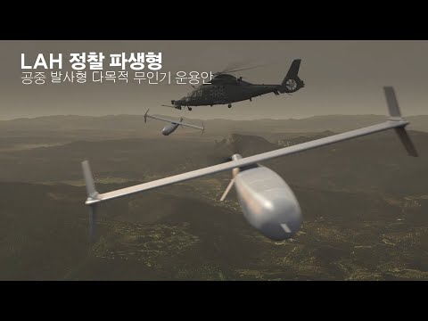 Manned-Unmanned Teaming (MUM-T) | Korea Aerospace Industries