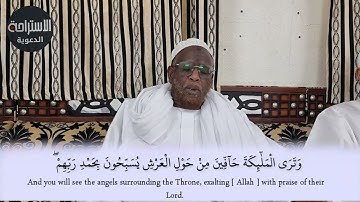 تلاوة عطرة من سورة الزمر فضيلة الشيخ محمد يوسف ابو مالك