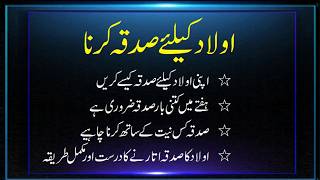 Aulad K Sadqe Ki Fazeelat #sadqa