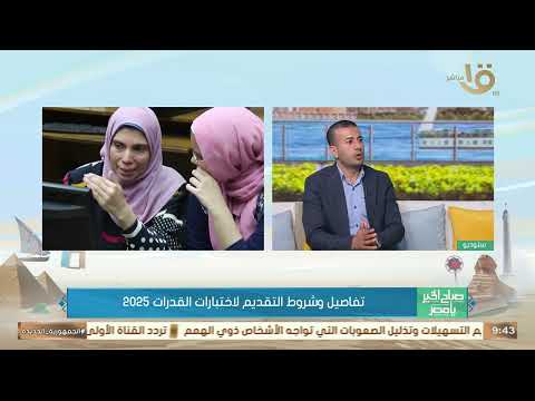 تفاصيل وشروط التقديم لاختبارات القدرات 2025