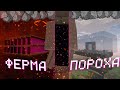 НОВАЯ ФЕРМА ПОРОХА || ФЕРМА ГАСТОВ В МАЙНКРАФТ || МАЙНШИЛД АКАДЕМИЯ #008