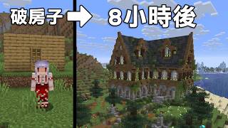 我花了8個小時嘗試打造一個【完美大豪宅】｜Minecraft 極限盲盒生存 Day.43~88
