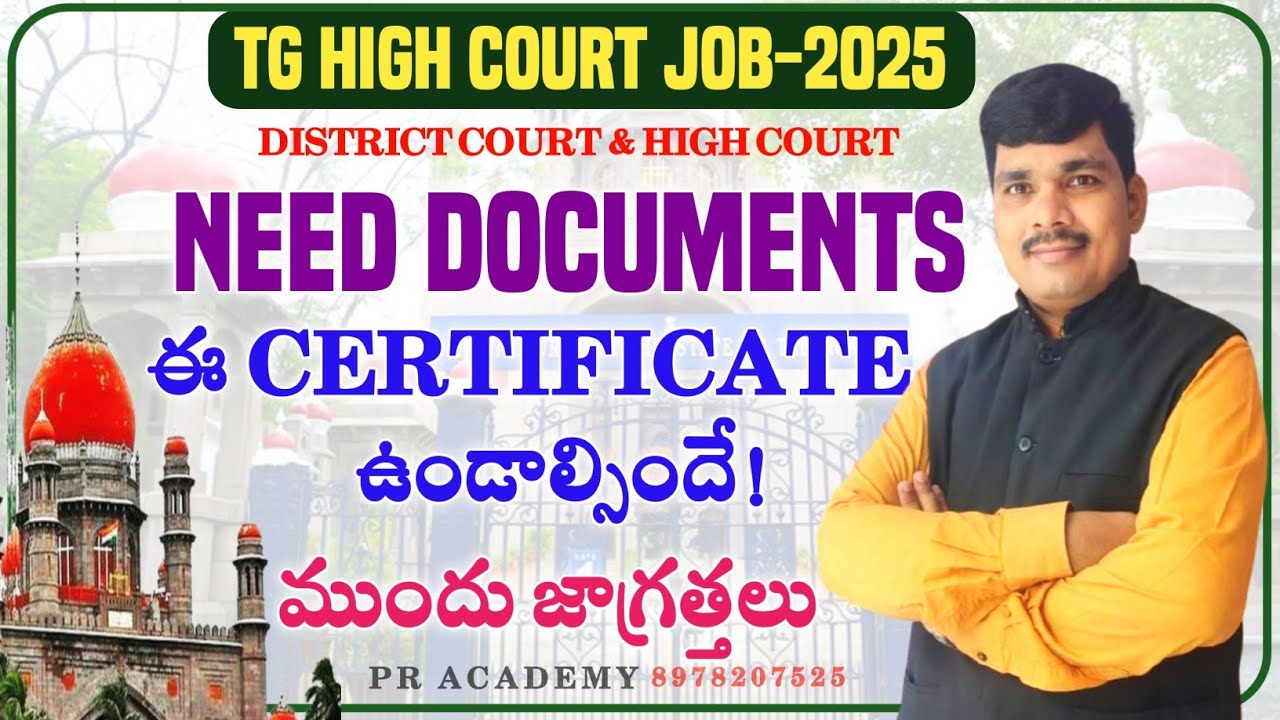 High Court Doc TS HIGH COURT DOCUMENT VERIFICATION DETAILS | ఈ సర్టిఫికెట్ తప్పక ...