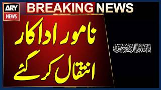 Famous Film And Tv Actor Pes Away