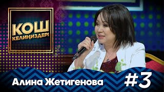 картинка: Алина Жетигенованын үйү 
