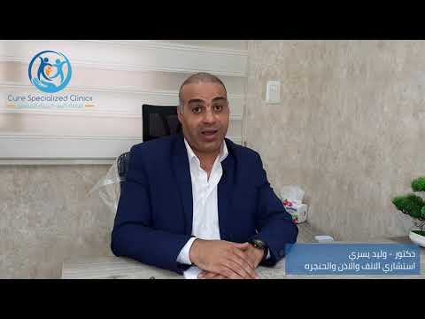 دكتور وليد يسري استشاري الانف والاذن والحنجره التهاب الاذن للاطفال والرضع