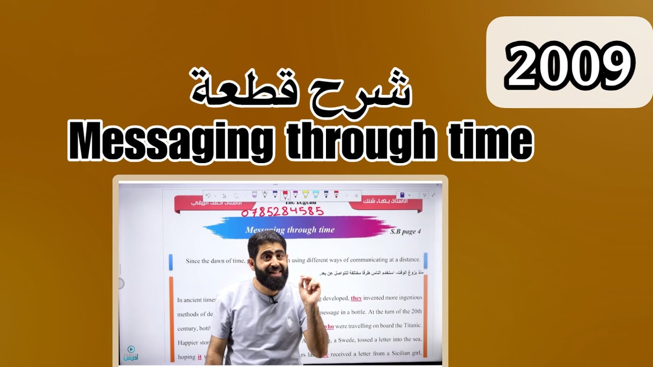 شرح قطعة messaging through time 