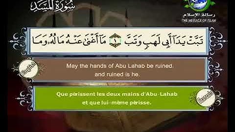 سورة المسد بصوت سعد الغامدي Surat Al Masad by Saad Al Ghamdy