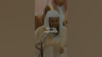 قُلْ يَا قَوْمِ اعْمَلُوا عَلَىٰ مَكَانَتِكُمْ }تلاوة خاشعة للشيخ د.سعود الشريم| سورة الزمر
