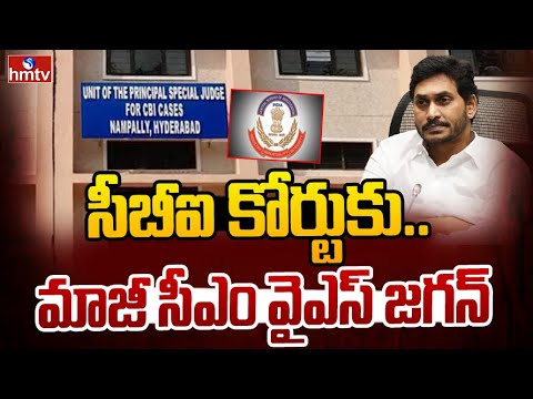 సీబీఐ కోర్టుకు .. మాజీ సీఎం వైఎస్ జగన్ | YS Jagan to Attend CBI Court In Nampally | hmtv - HMTVNEWS