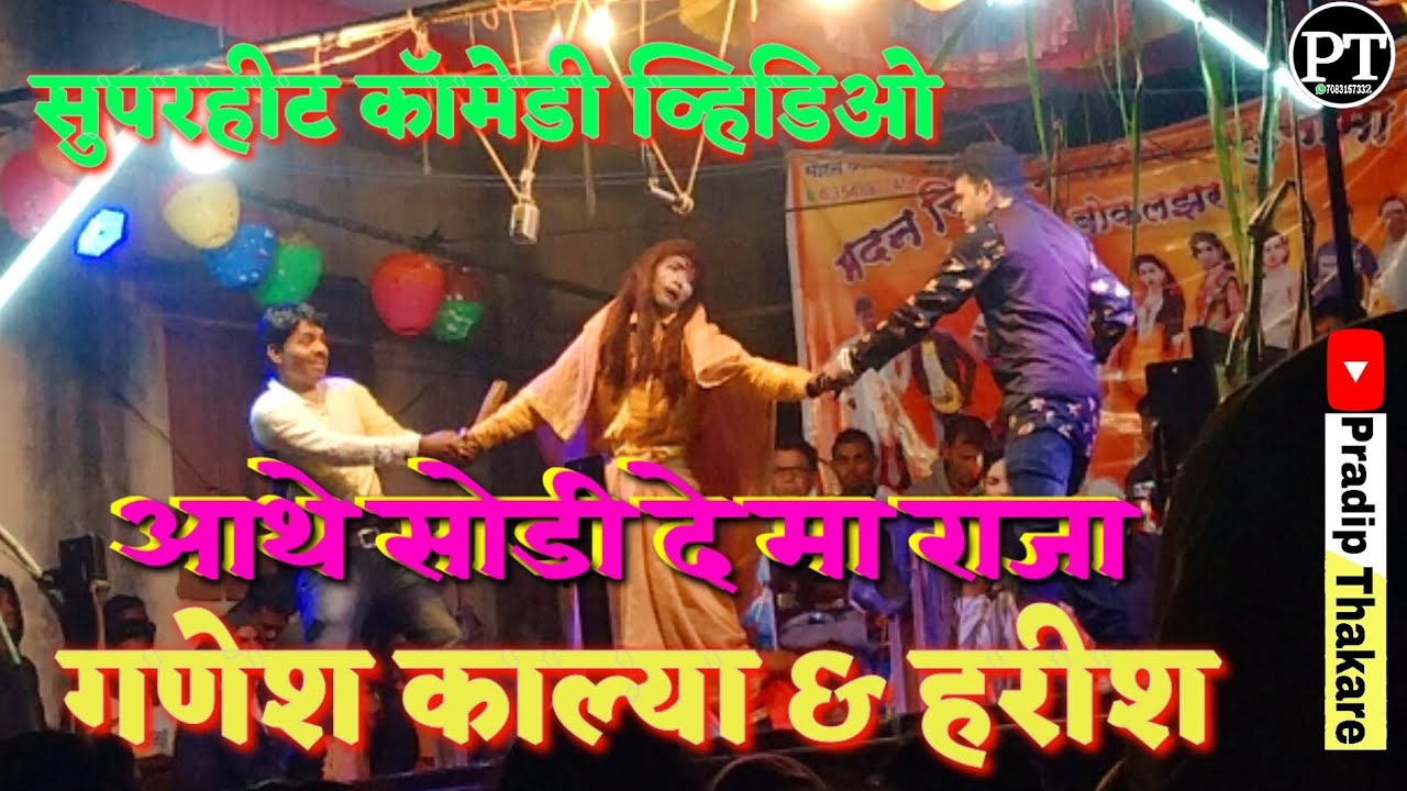 Ganesh kalya & Harish Comedy video / madan chikana & Gotu mama comedy