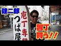 健二郎、包丁を買う。【三代目JSB健二郎】山下健二郎の釣りベース ♯9