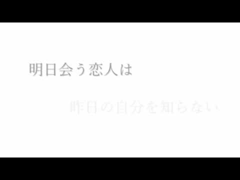 ぼくは明日、昨日のきみとデートする。