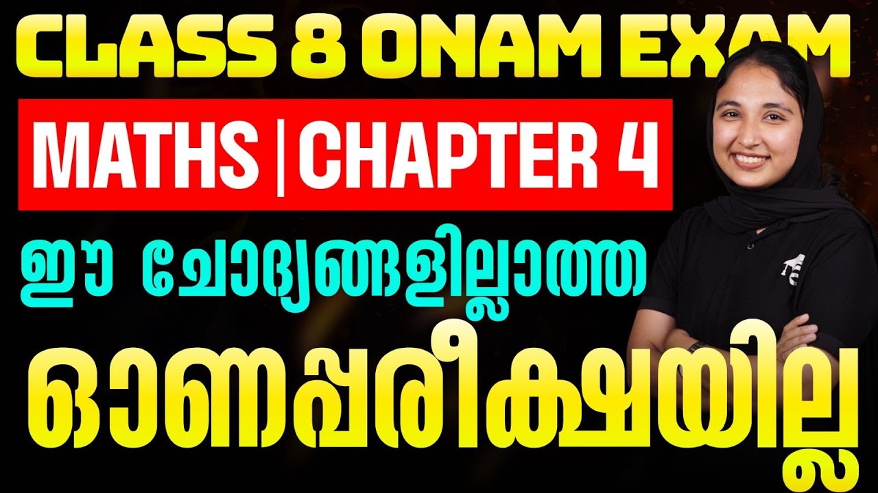Class 8 Onam Exam Maths Chapter 4 ഈ ചോദ്യം ഇല്ലാത്ത ഓണപ്പരീക്ഷ ഇല്ല ...