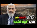 اقتراب خسف كبير جنوب المدينة المنورة 
