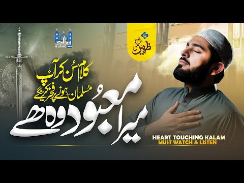 Beautiful Hamd | Jhukaon Gair K Aagy | Zaheer Usmani | Islamic Pro | New Naat Sharif