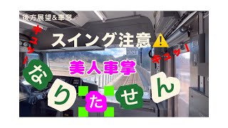 [美人車掌　後方展望　JR成田線　　成田駅→湖北駅　Cabview  Japanrail  rear view : JR Narita Line  Narita→Kohoku