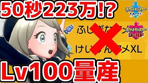 ポケモン剣盾1秒100レベル裏技