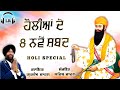 Dhan dhan baba vadbhag singh ji holi special 8 new shabads by gurdev chahal sahib chahal