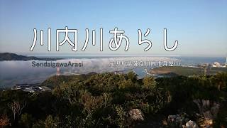 鹿児島県薩摩川内市・月屋山登山と川内川あらし（2020年2月24日）