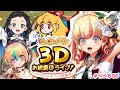 【3/31(日)20:00~】ぺぺち3Dお披露目ライブ!〜ぺぺロンチーノ試食会〜【ペペち/ソニーミュージック】
